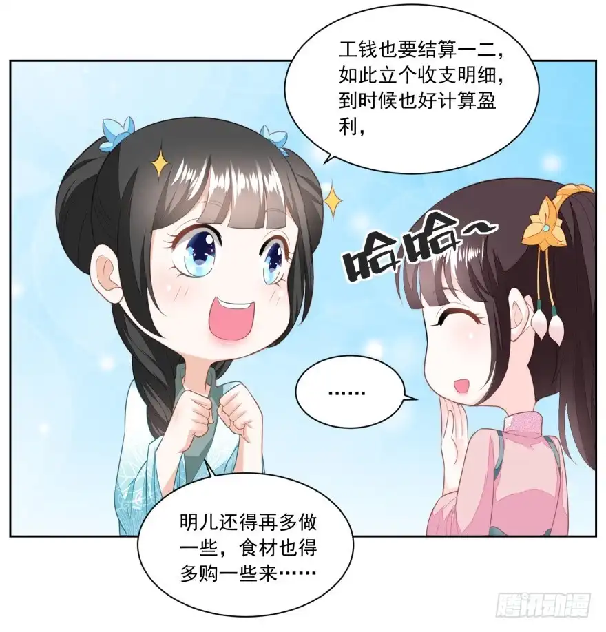《农女殊色》第138回 雷达荣登门 第8页