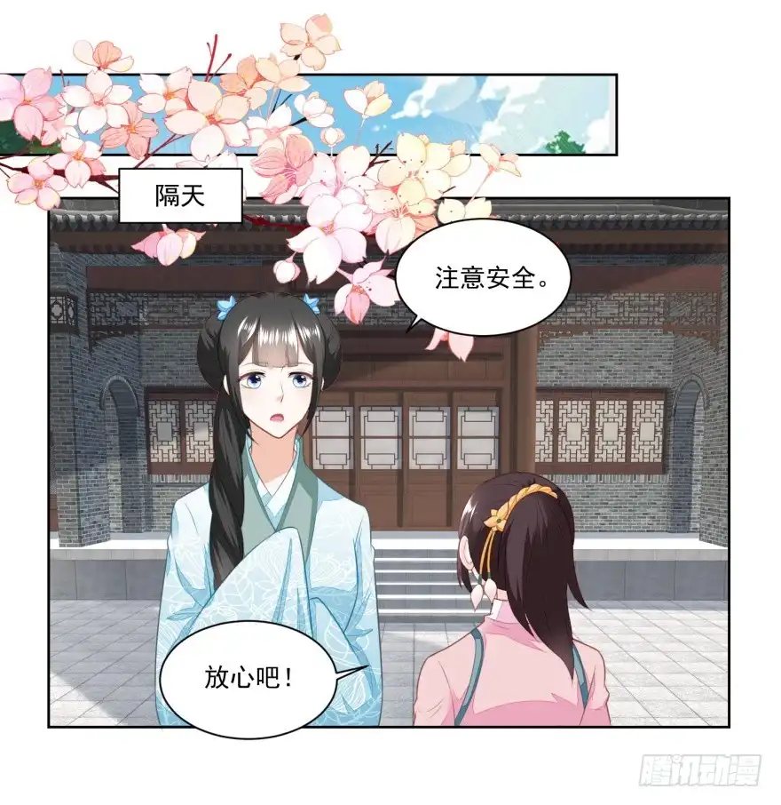 《农女殊色》第138回 雷达荣登门 第19页