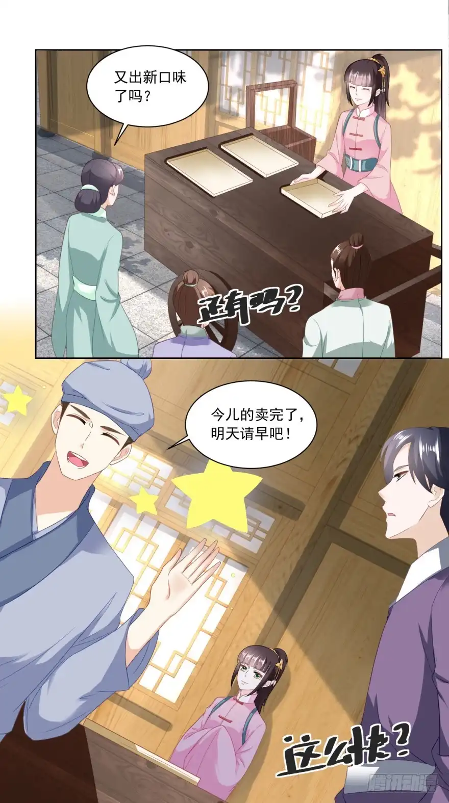 《农女殊色》第138回 雷达荣登门 第21页