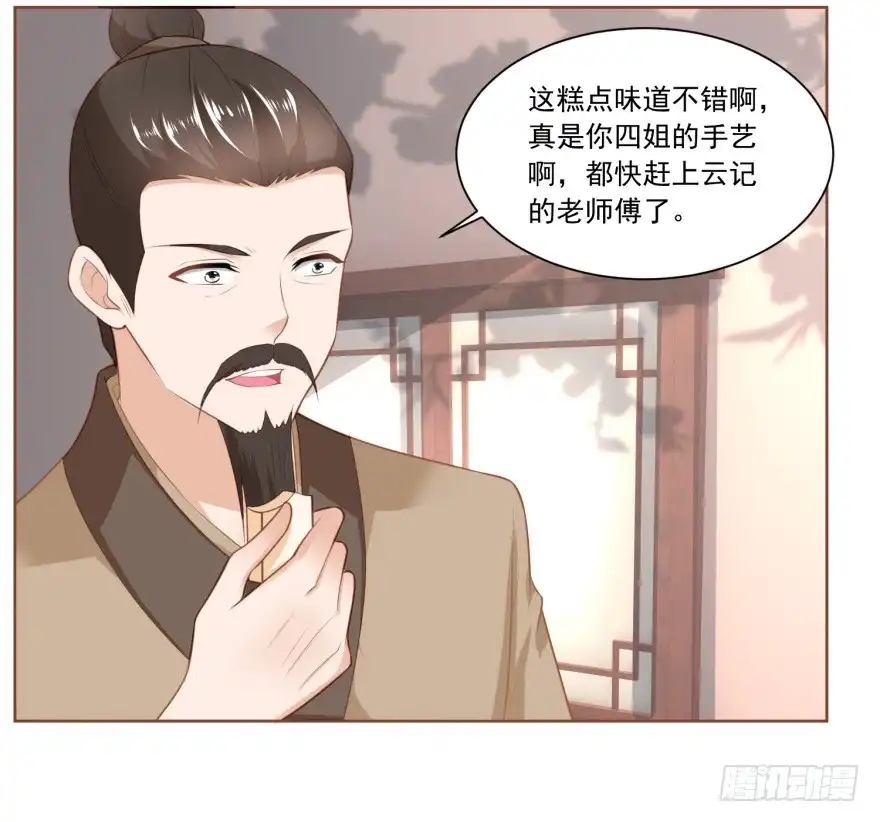 《农女殊色》第138回 雷达荣登门 第16页