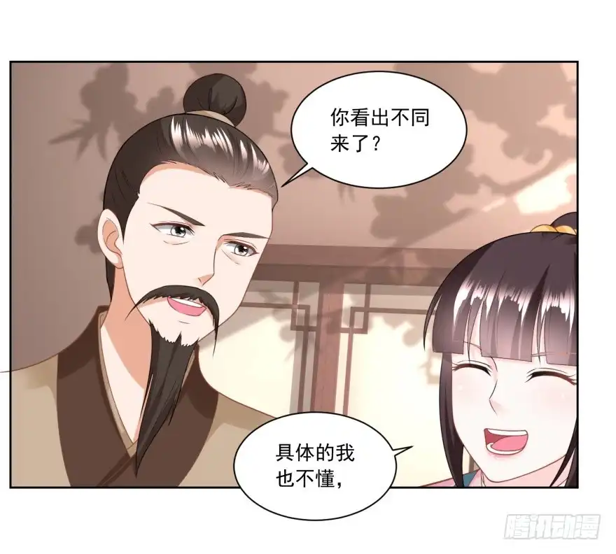 《农女殊色》第138回 雷达荣登门 第14页