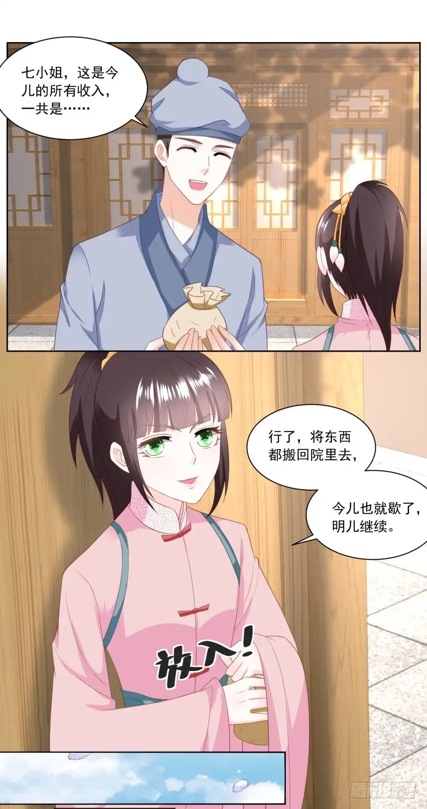 《农女殊色》第138回 雷达荣登门 第4页