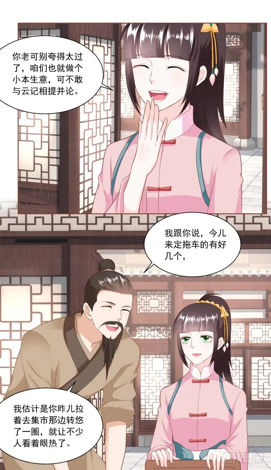 《农女殊色》第138回 雷达荣登门 第17页