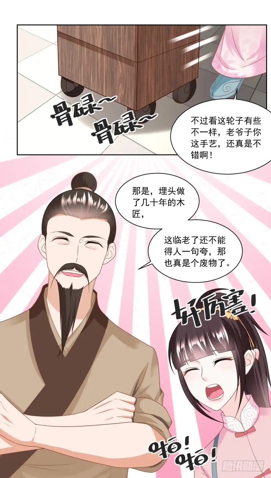 《农女殊色》第138回 雷达荣登门 第15页