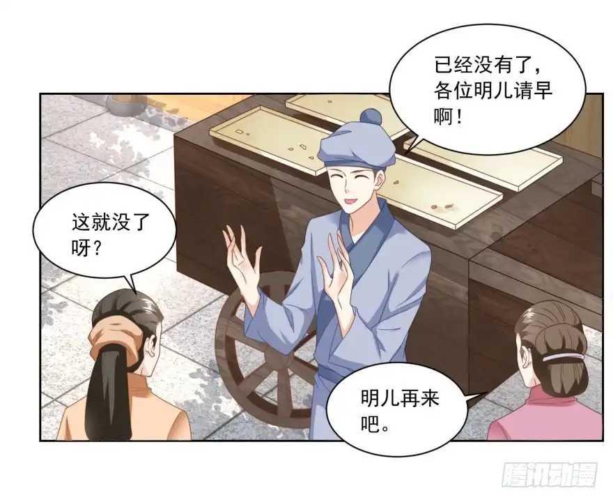 《农女殊色》第138回 雷达荣登门 第3页