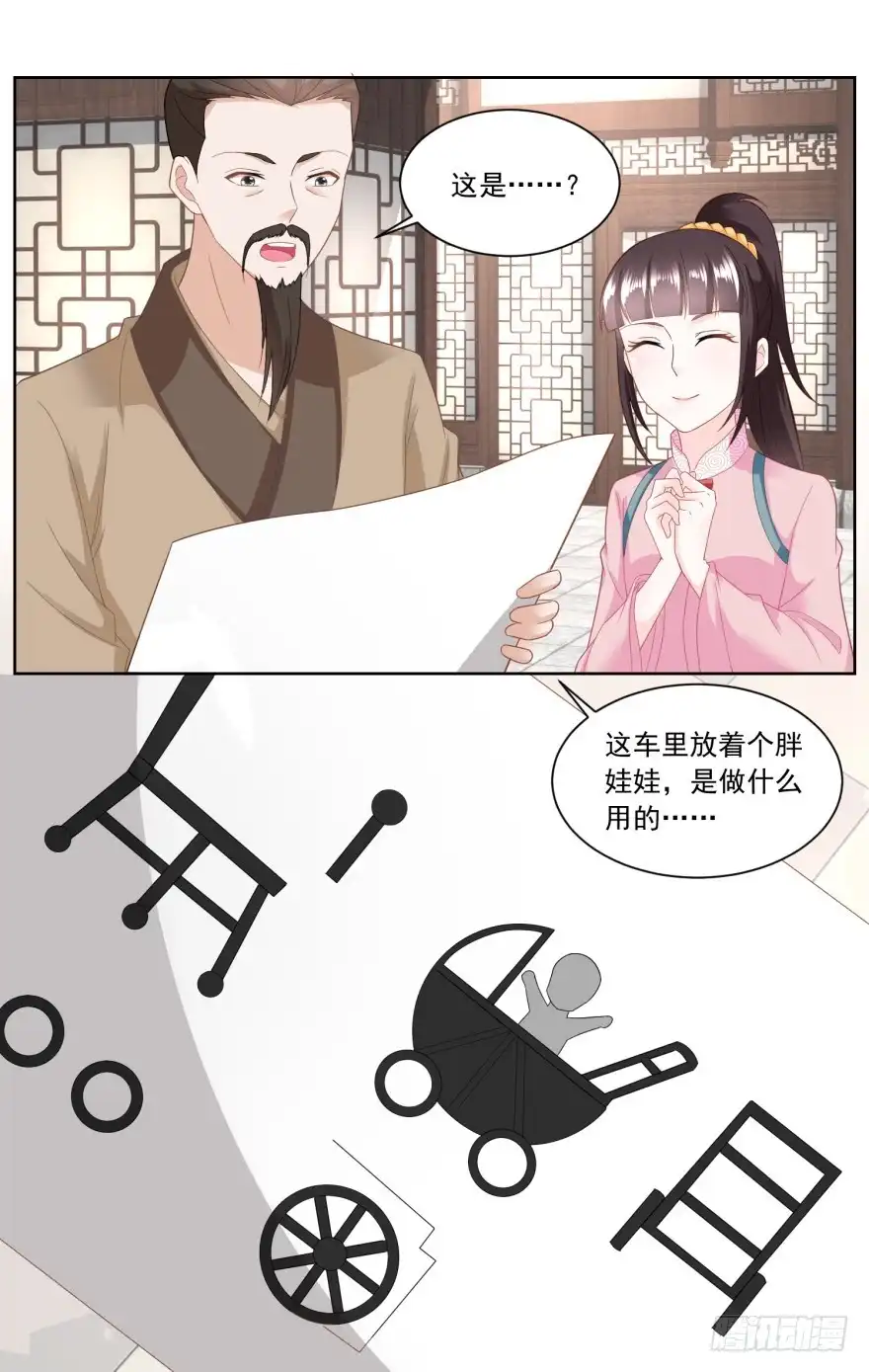 《农女殊色》第139回 婴儿车和学步车 第23页