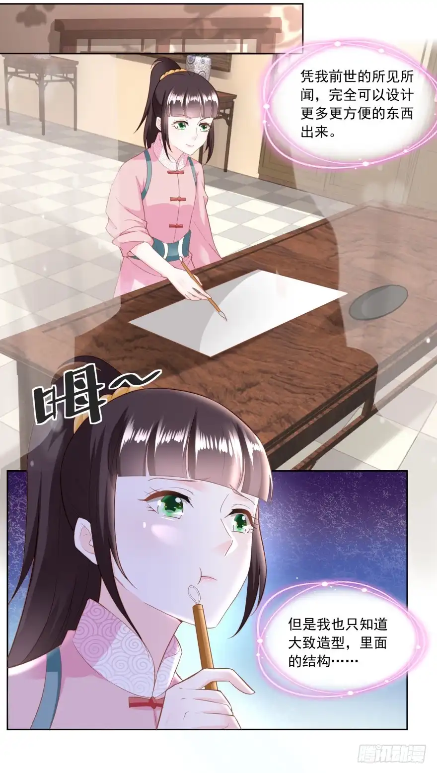 《农女殊色》第139回 婴儿车和学步车 第21页