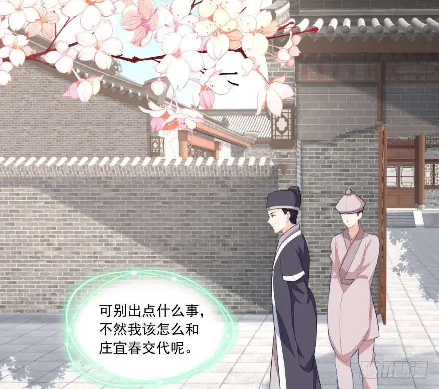 《农女殊色》第139回 婴儿车和学步车 第15页