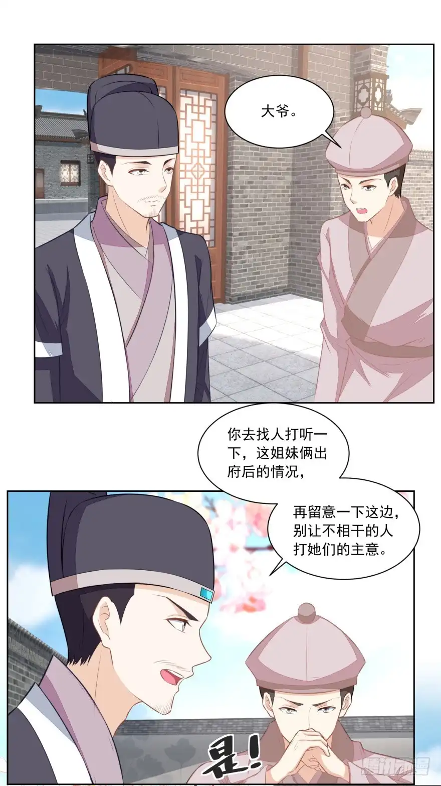 《农女殊色》第139回 婴儿车和学步车 第14页