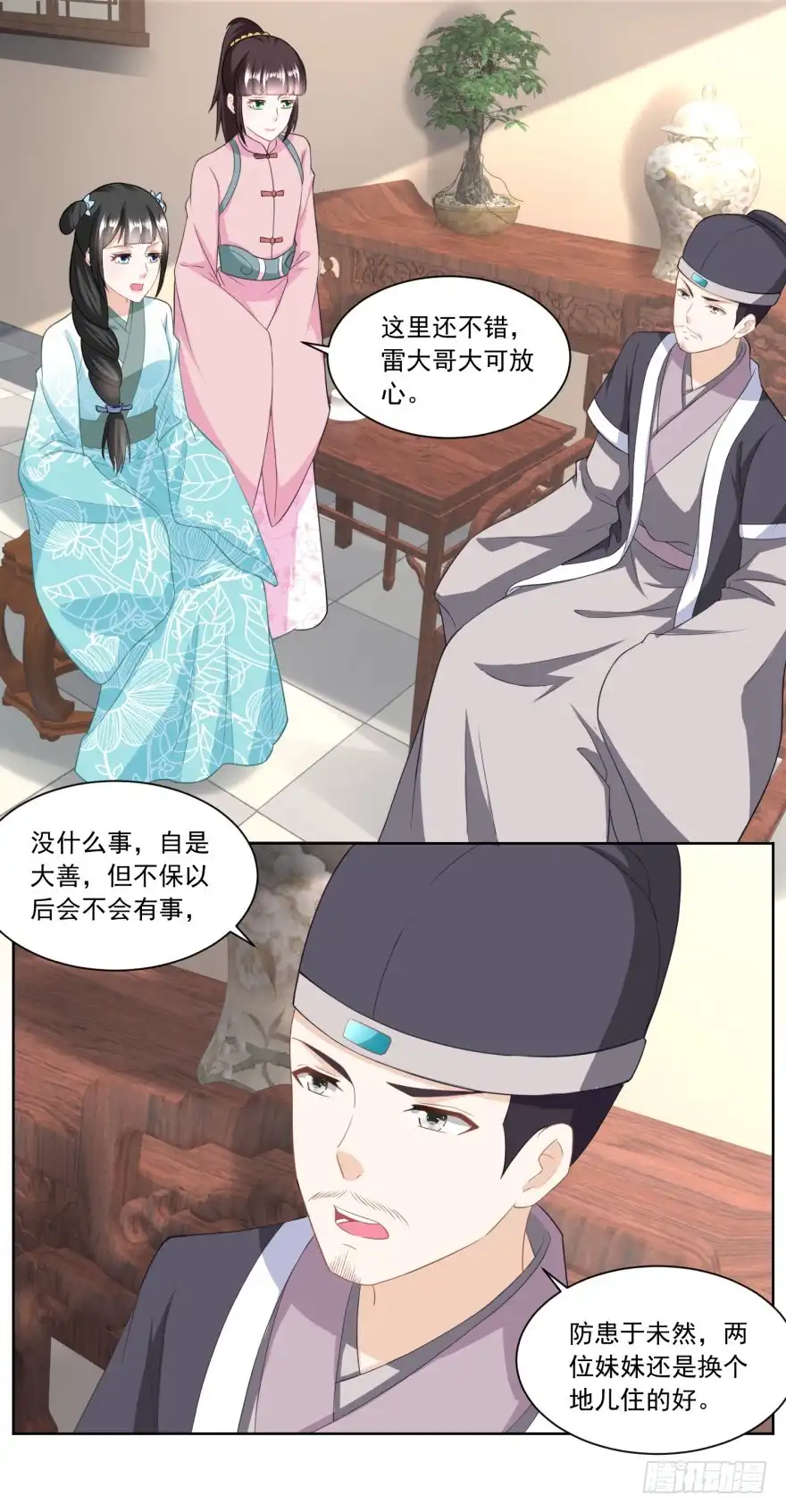 《农女殊色》第139回 婴儿车和学步车 第11页