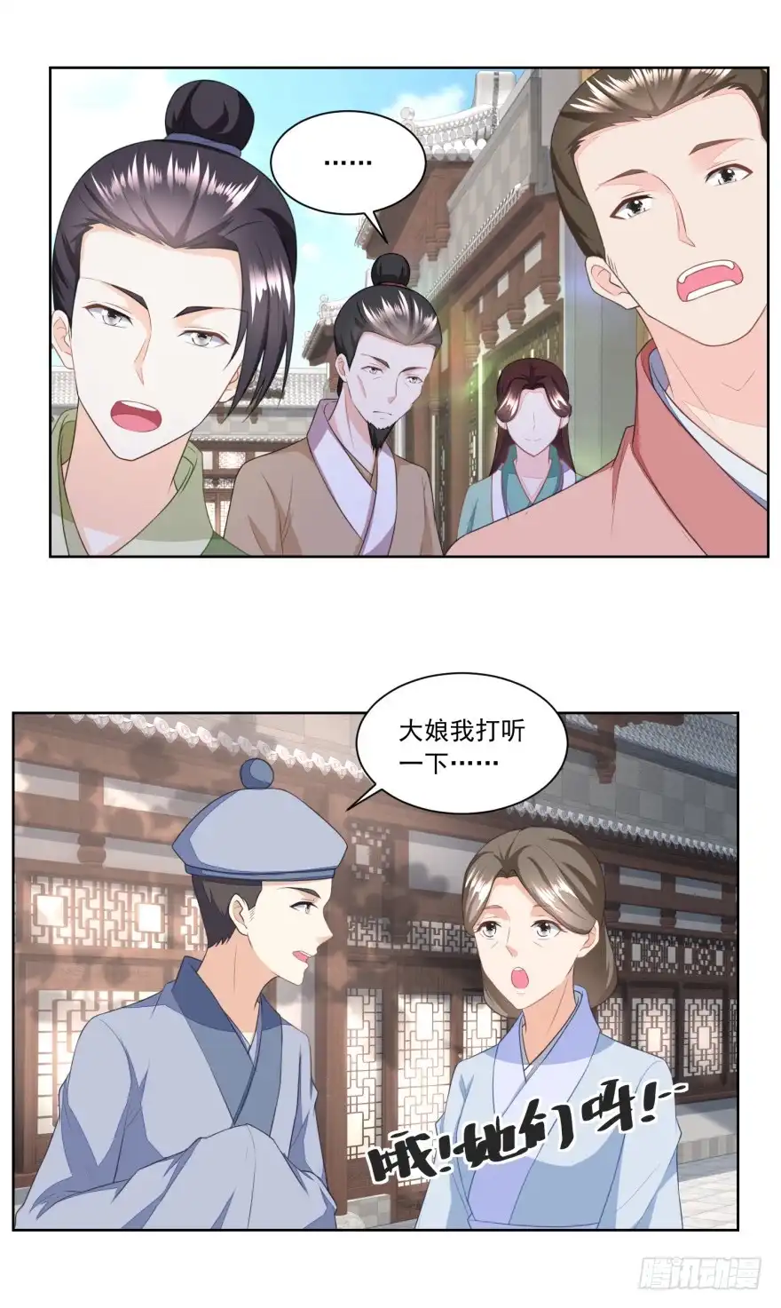 《农女殊色》第139回 婴儿车和学步车 第17页