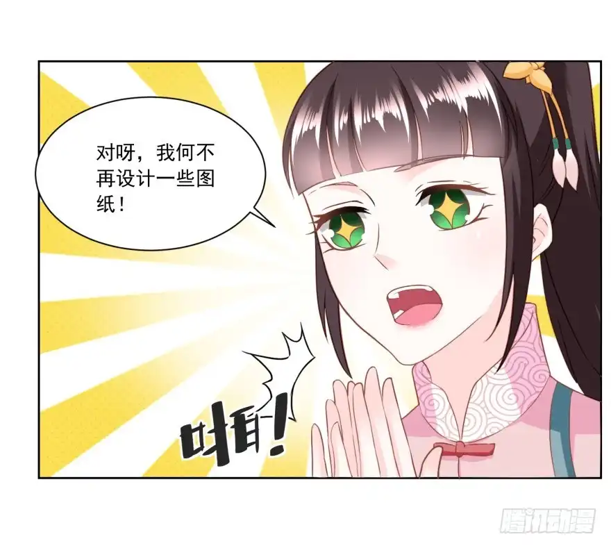 《农女殊色》第139回 婴儿车和学步车 第20页