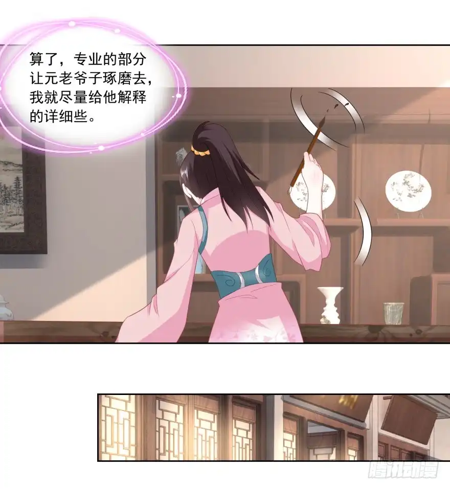 《农女殊色》第139回 婴儿车和学步车 第22页