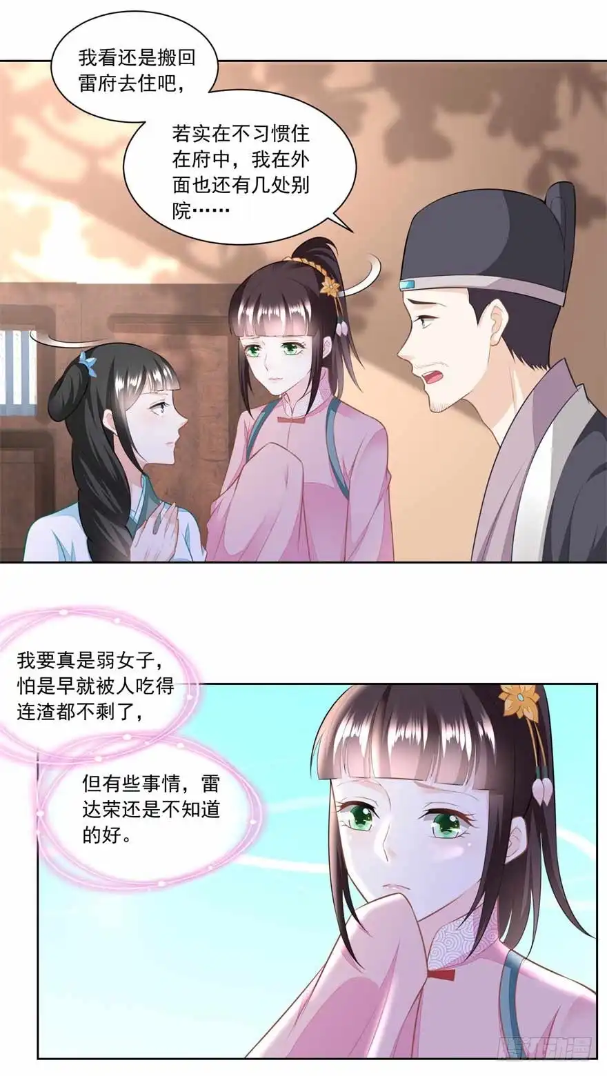 《农女殊色》第139回 婴儿车和学步车 第8页