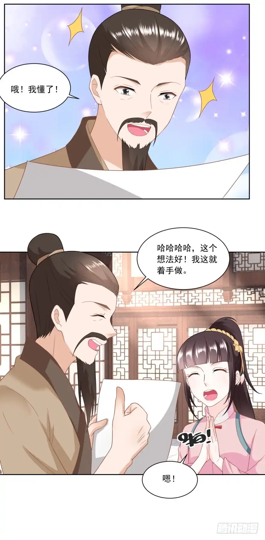 《农女殊色》第139回 婴儿车和学步车 第24页