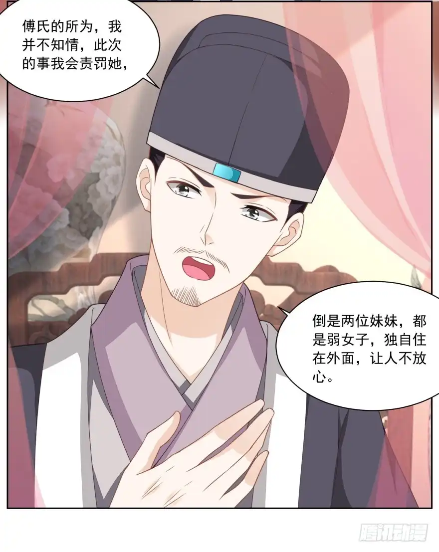《农女殊色》第139回 婴儿车和学步车 第7页