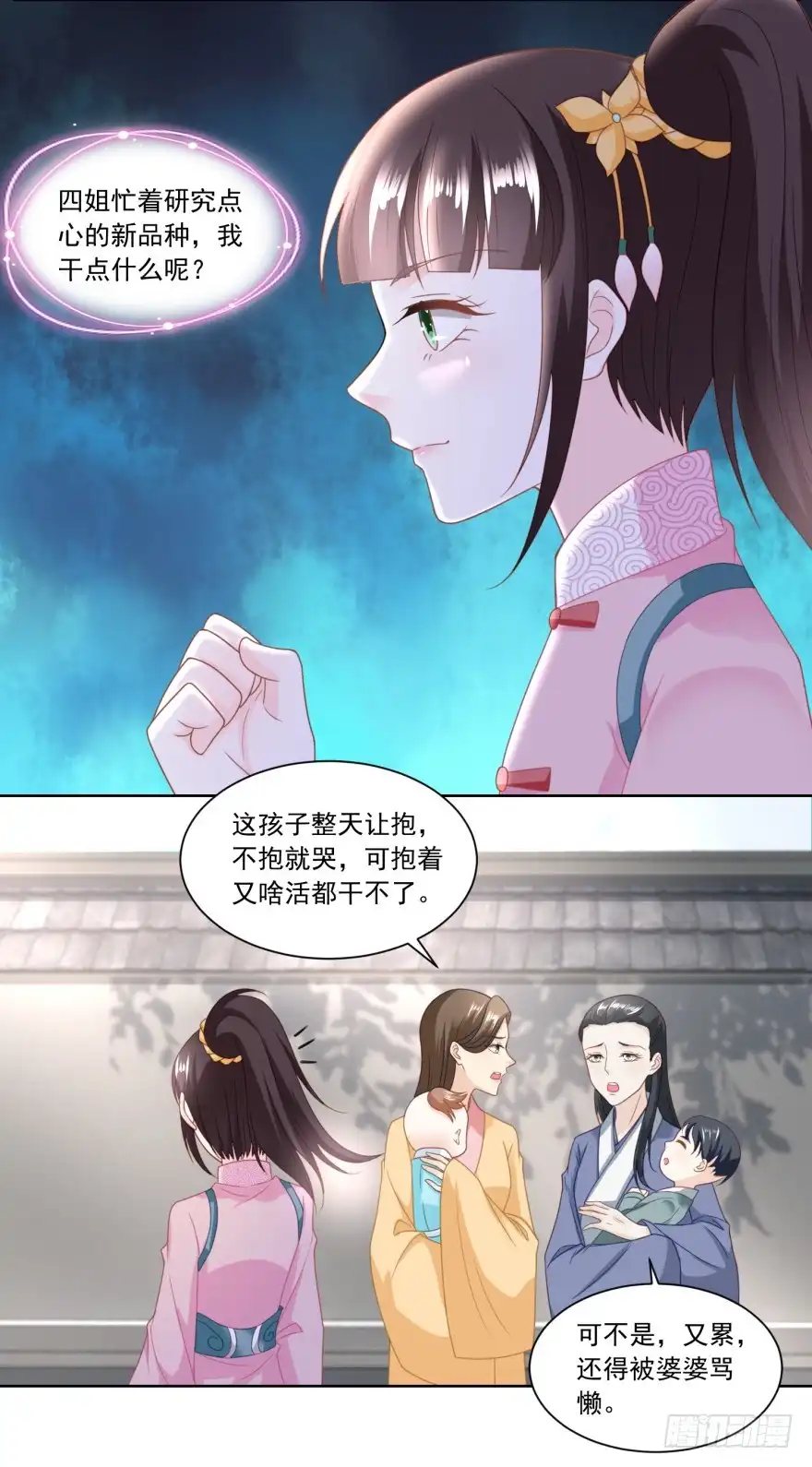 《农女殊色》第139回 婴儿车和学步车 第19页
