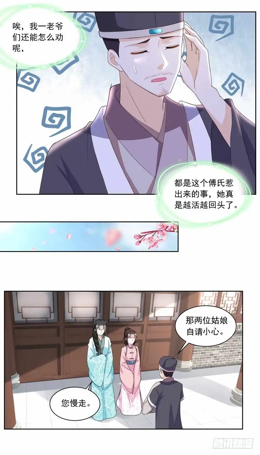 《农女殊色》第139回 婴儿车和学步车 第13页
