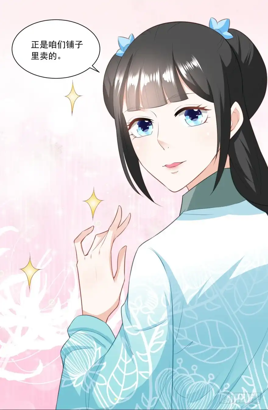 《农女殊色》第140回 陶记点心铺 第22页