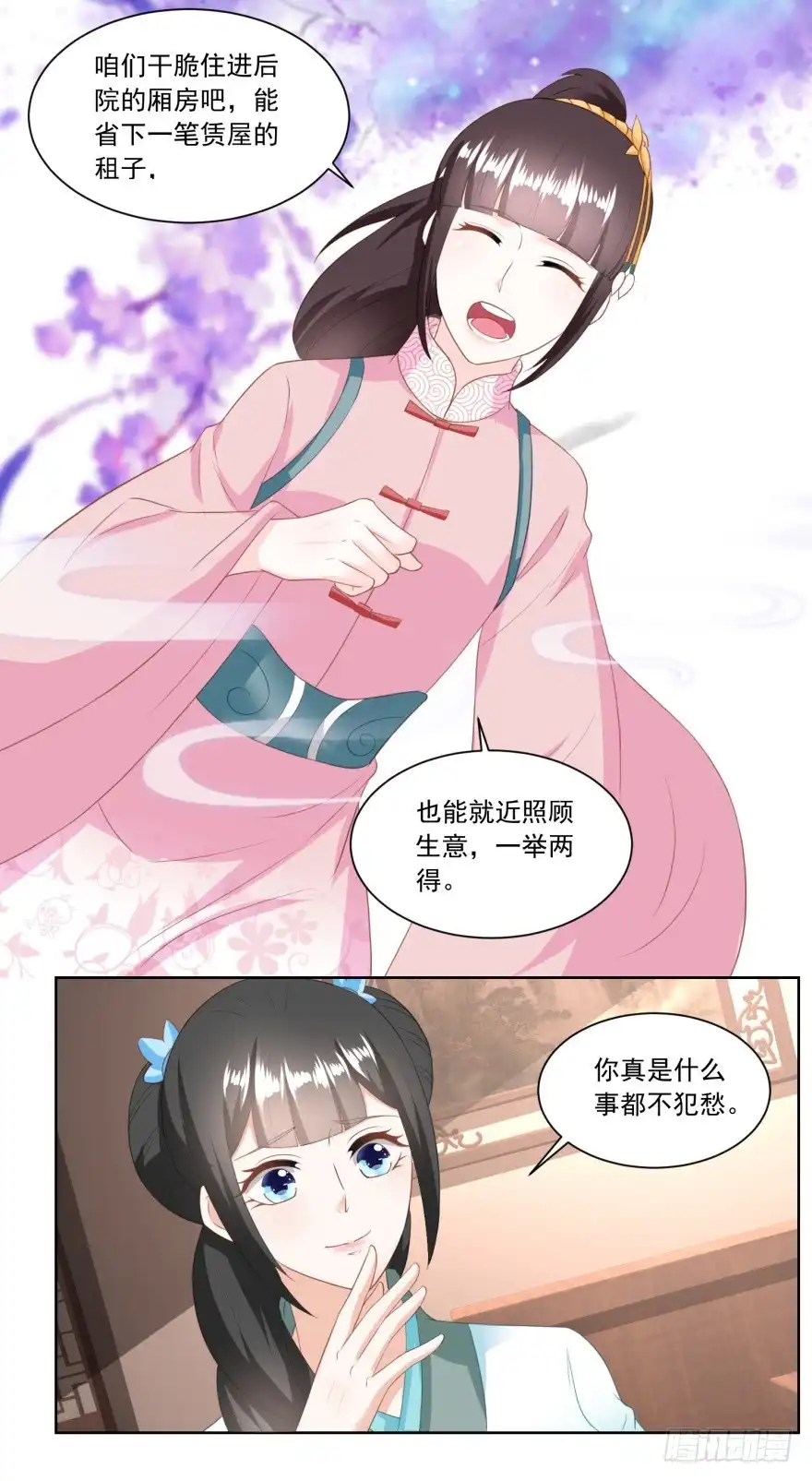 《农女殊色》第140回 陶记点心铺 第18页