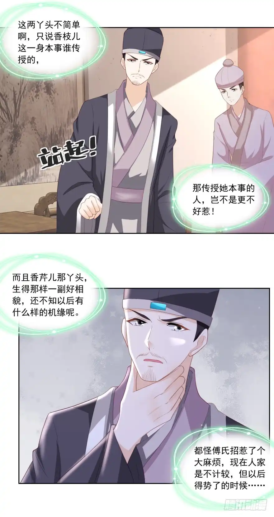 《农女殊色》第140回 陶记点心铺 第4页