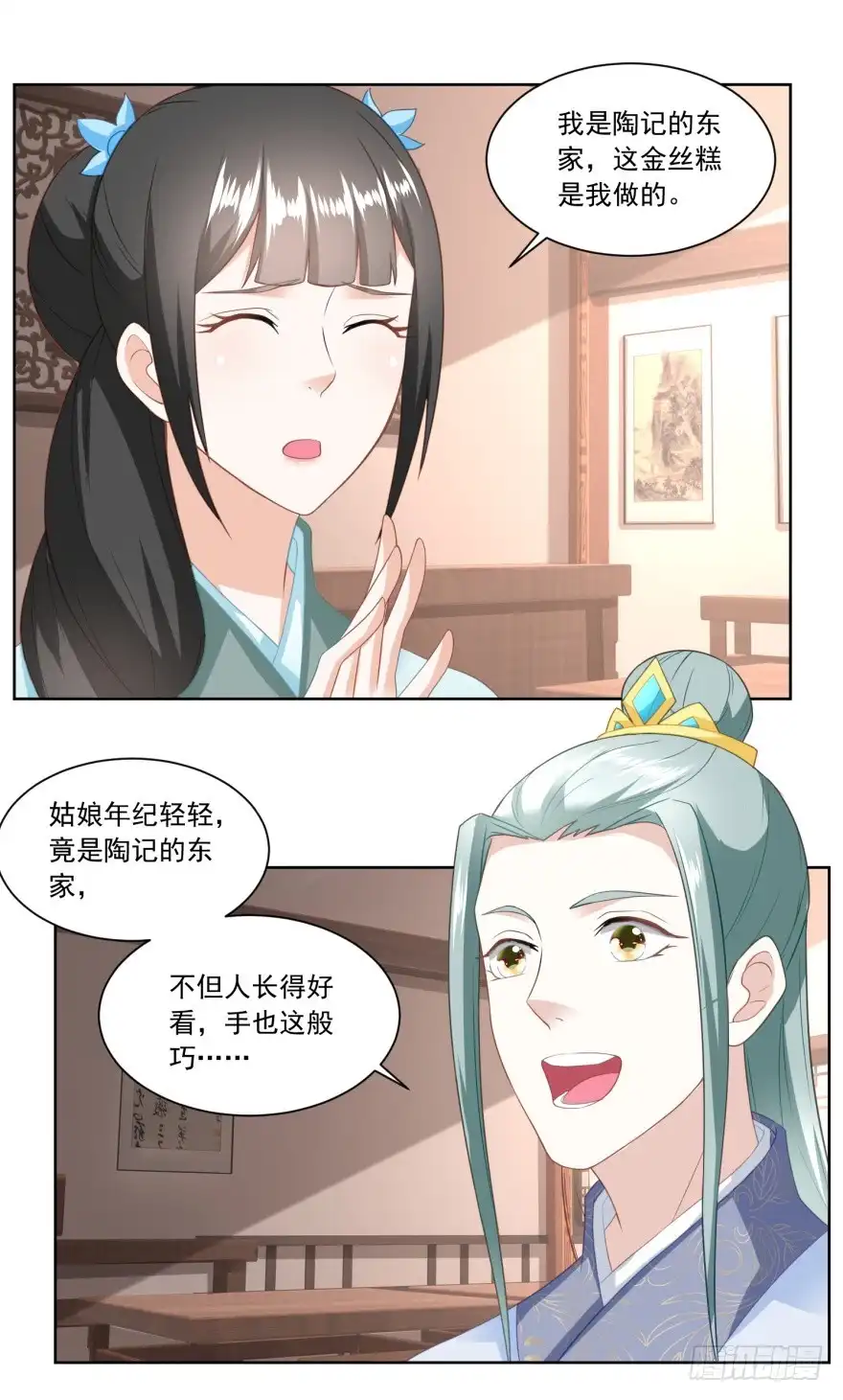 《农女殊色》第140回 陶记点心铺 第24页
