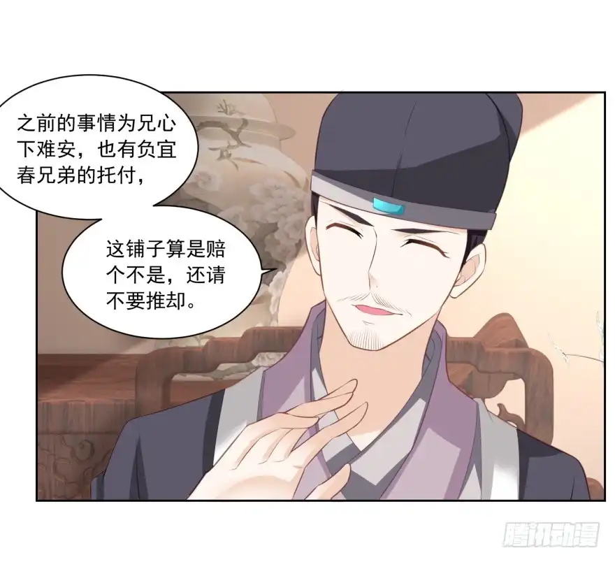 《农女殊色》第140回 陶记点心铺 第9页