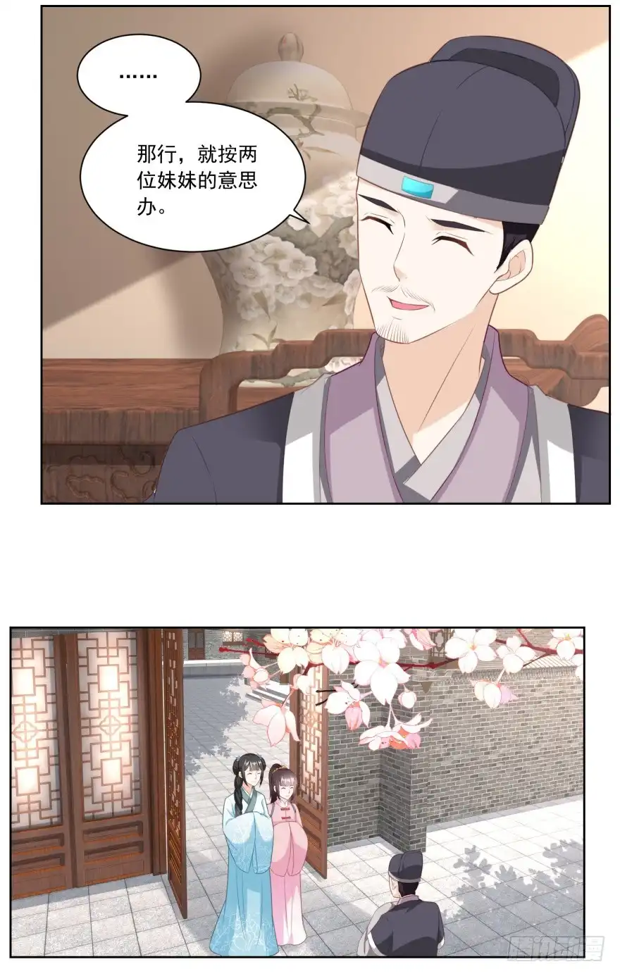 《农女殊色》第140回 陶记点心铺 第12页