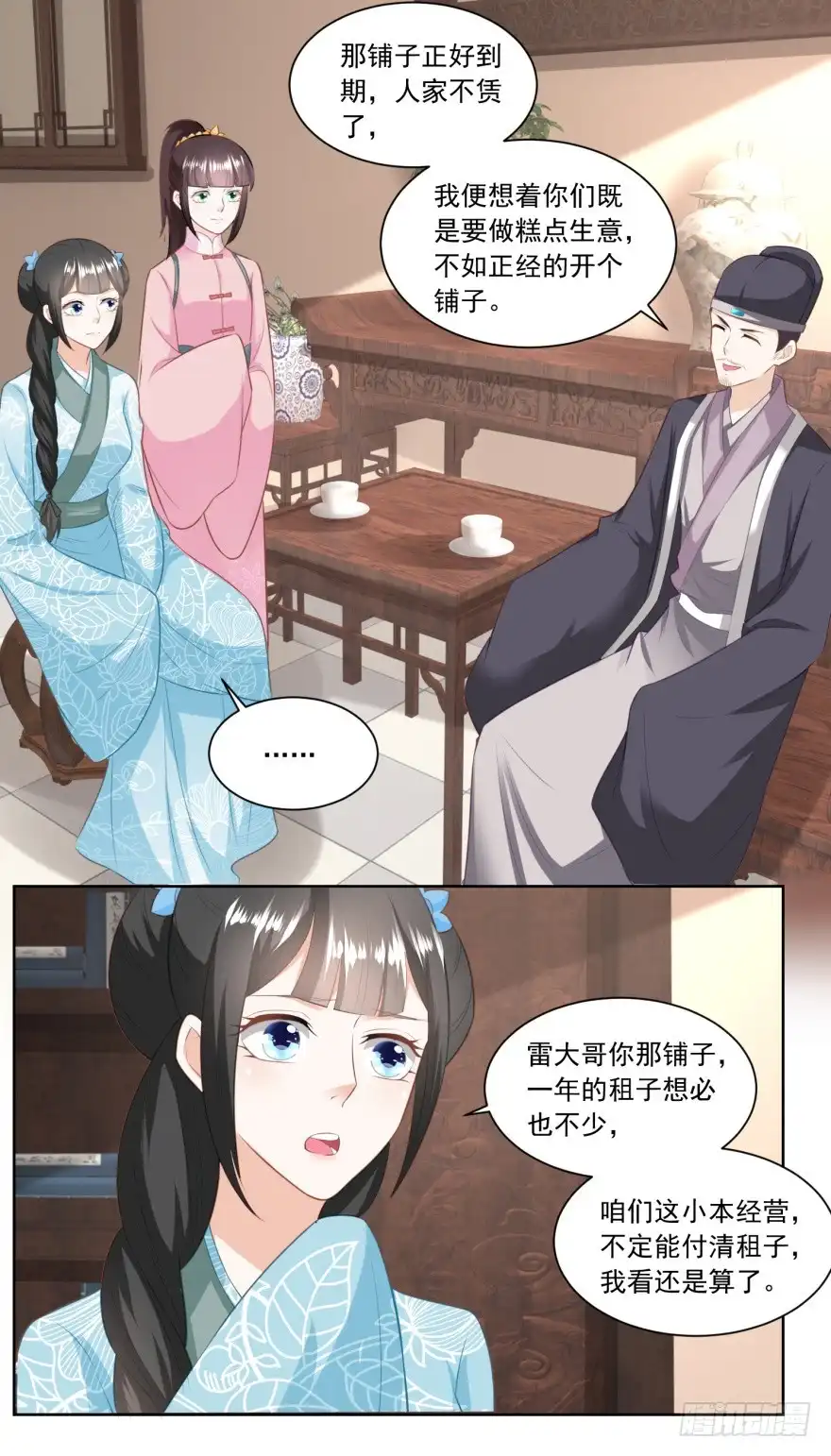 《农女殊色》第140回 陶记点心铺 第8页