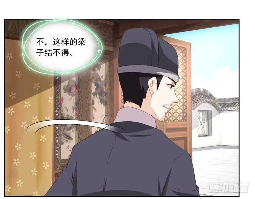《农女殊色》第140回 陶记点心铺 第5页