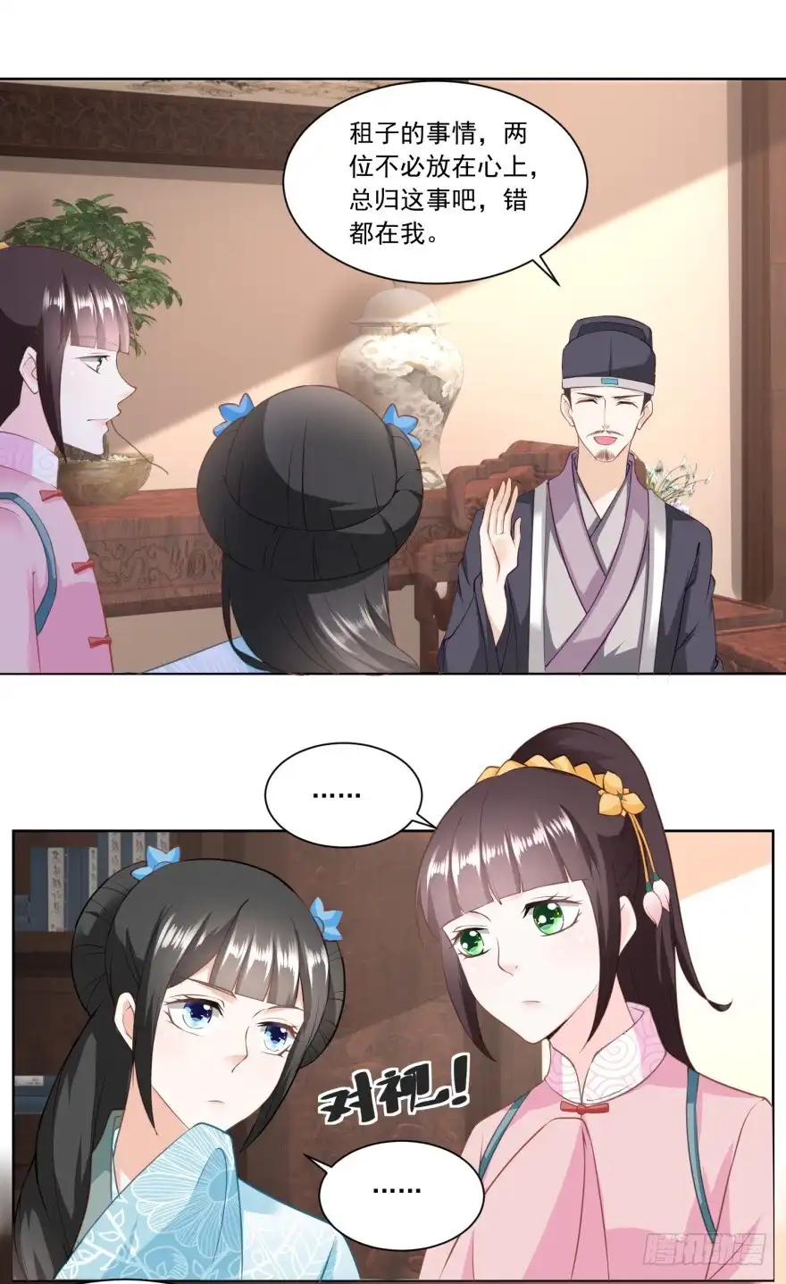 《农女殊色》第140回 陶记点心铺 第10页