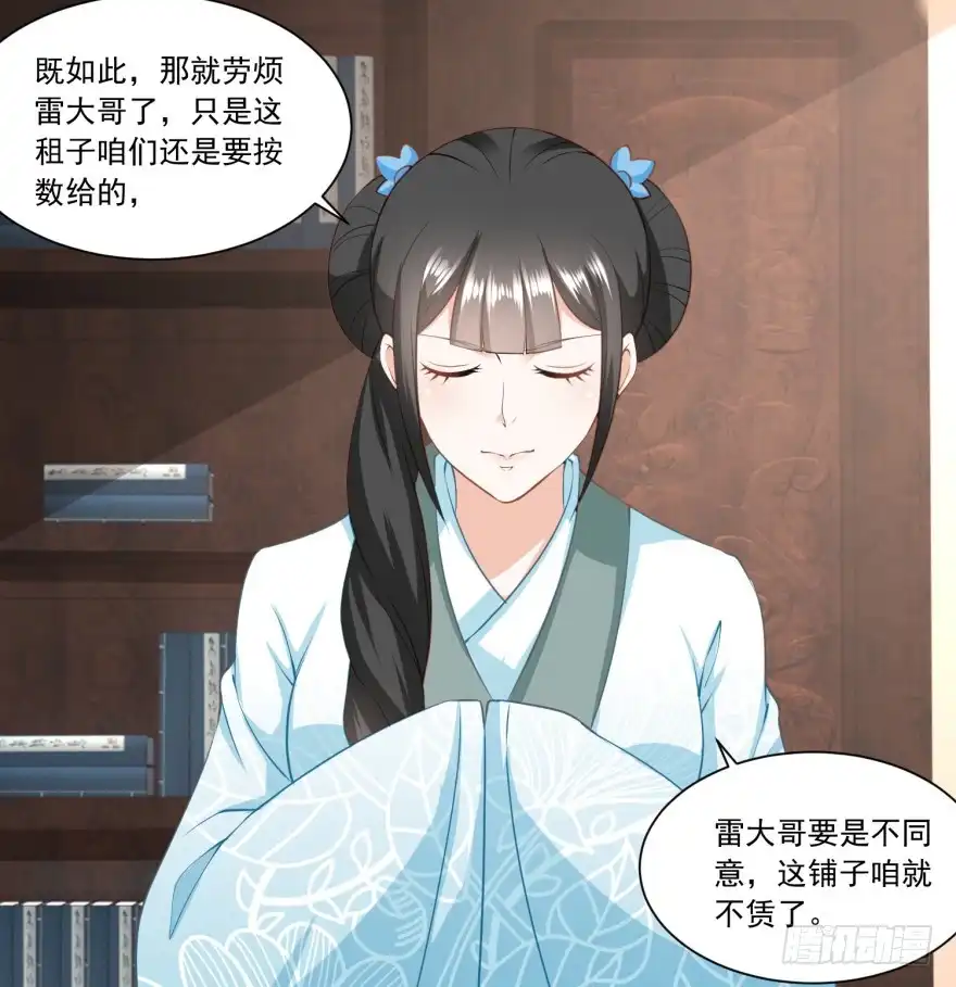 《农女殊色》第140回 陶记点心铺 第11页