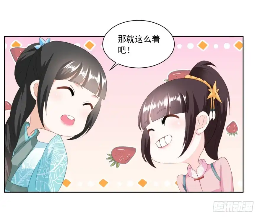 《农女殊色》第140回 陶记点心铺 第19页