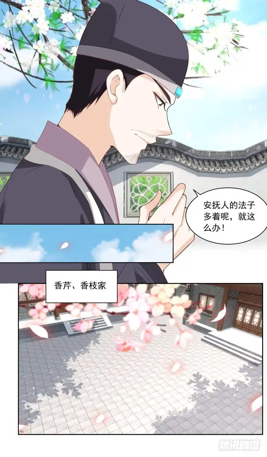 《农女殊色》第140回 陶记点心铺 第6页