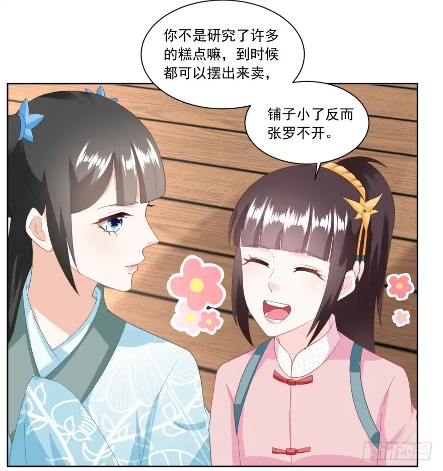 《农女殊色》第140回 陶记点心铺 第17页