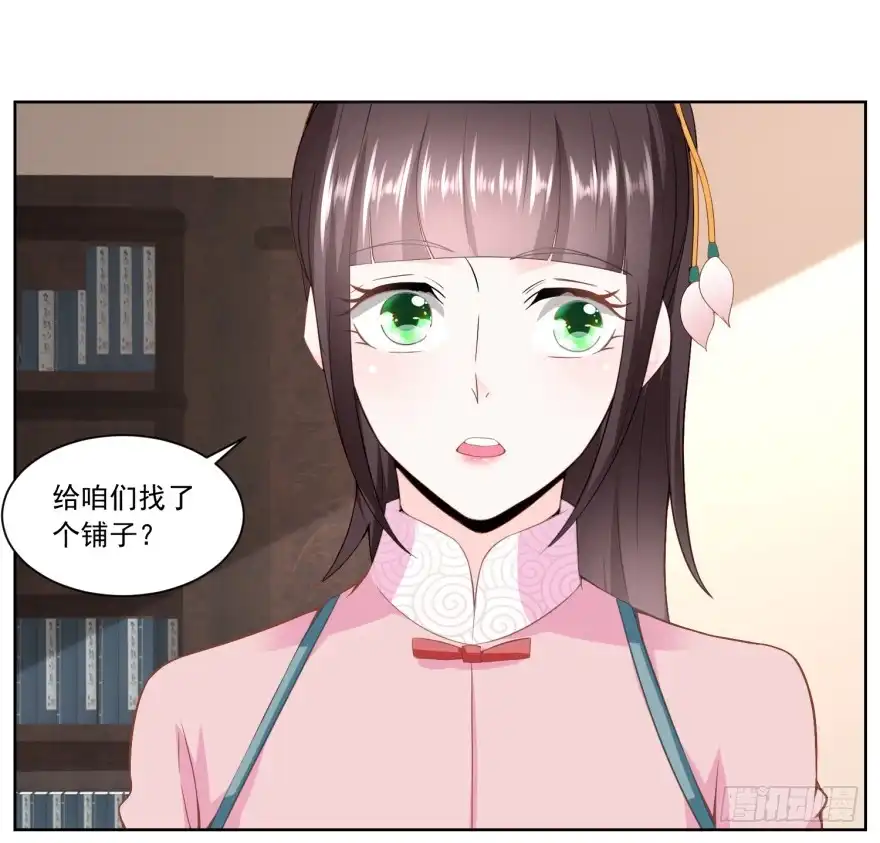 《农女殊色》第140回 陶记点心铺 第7页