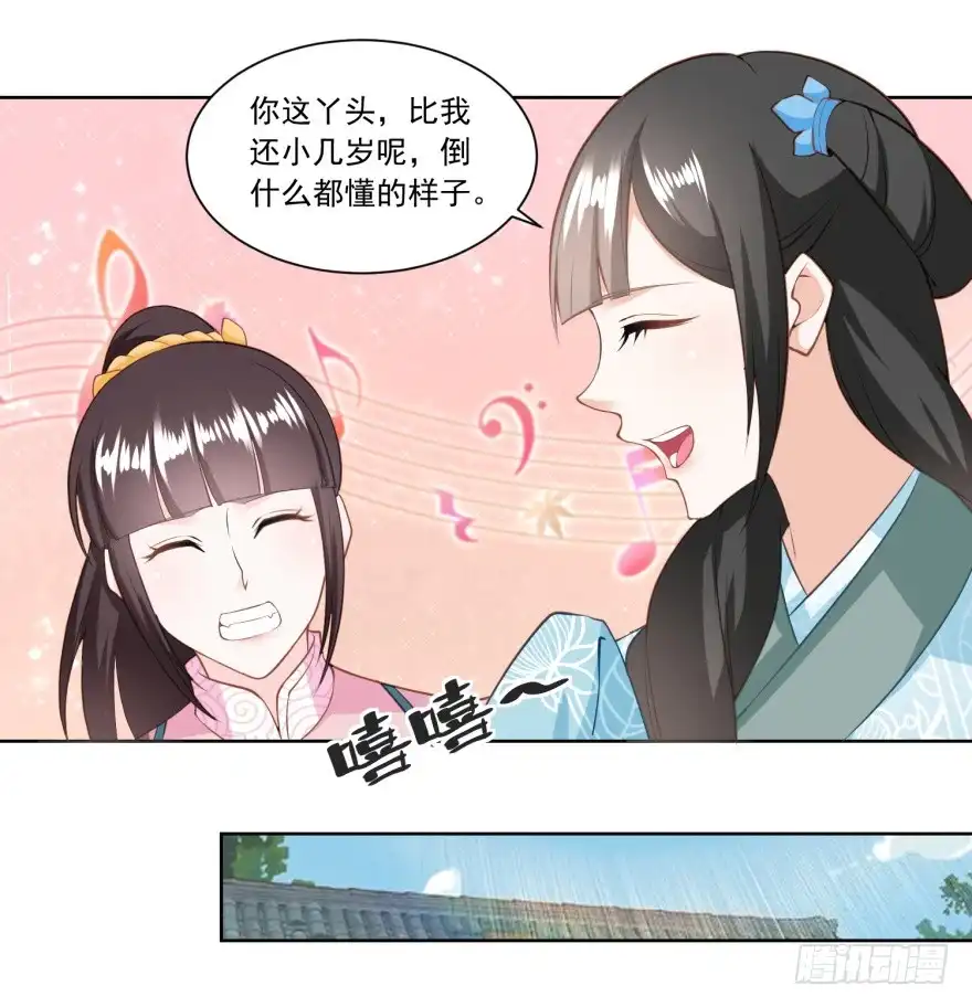 《农女殊色》第140回 陶记点心铺 第14页