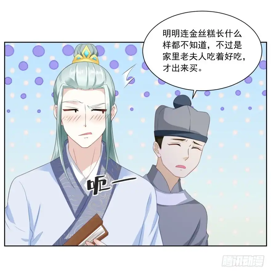 《农女殊色》第140回 陶记点心铺 第25页