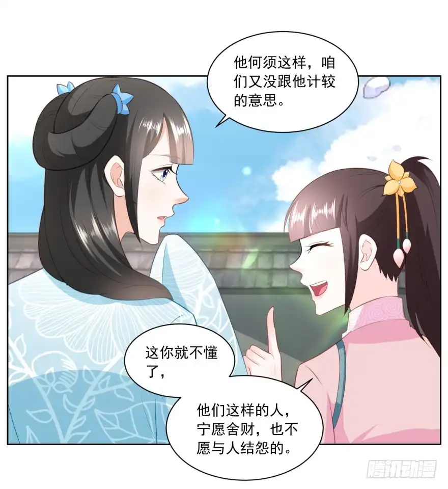 《农女殊色》第140回 陶记点心铺 第13页