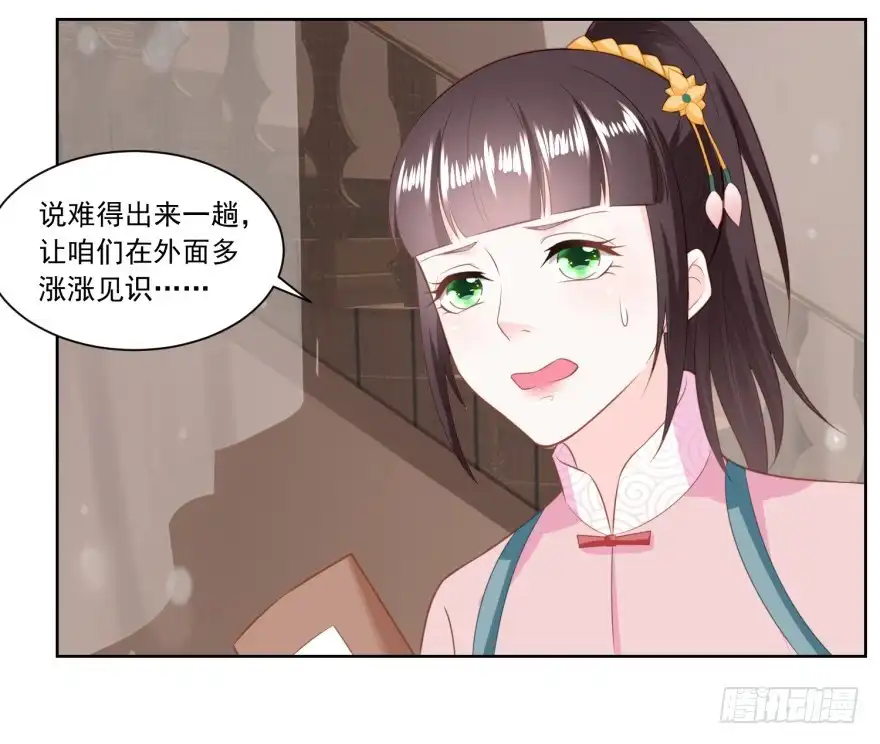 《农女殊色》第141回 组商队 第9页