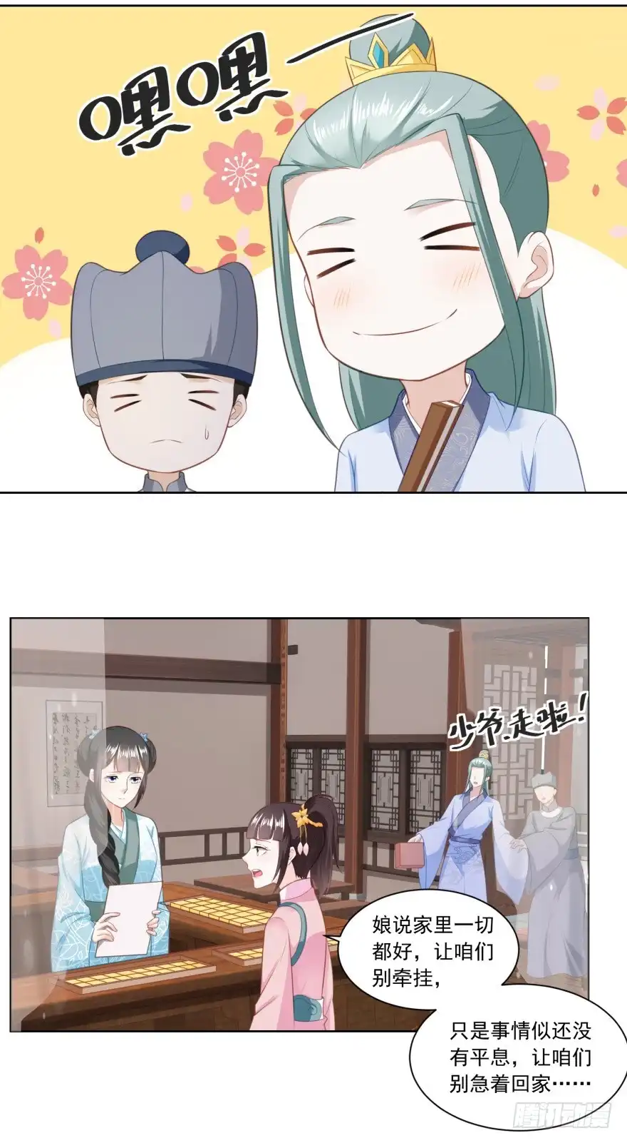 《农女殊色》第141回 组商队 第8页