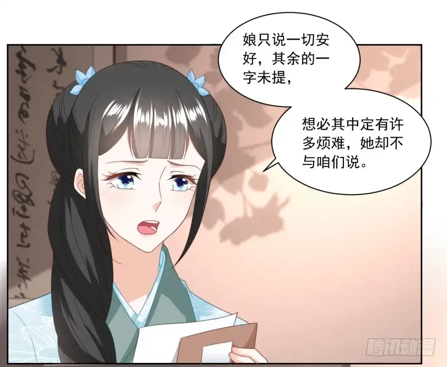 《农女殊色》第141回 组商队 第10页