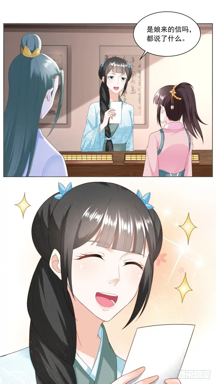 《农女殊色》第141回 组商队 第7页