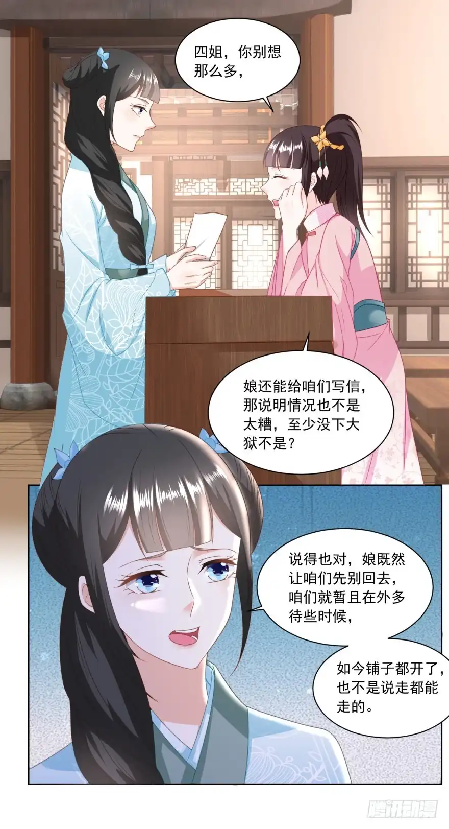 《农女殊色》第141回 组商队 第11页