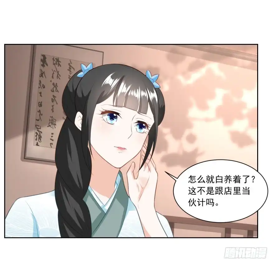 《农女殊色》第141回 组商队 第13页