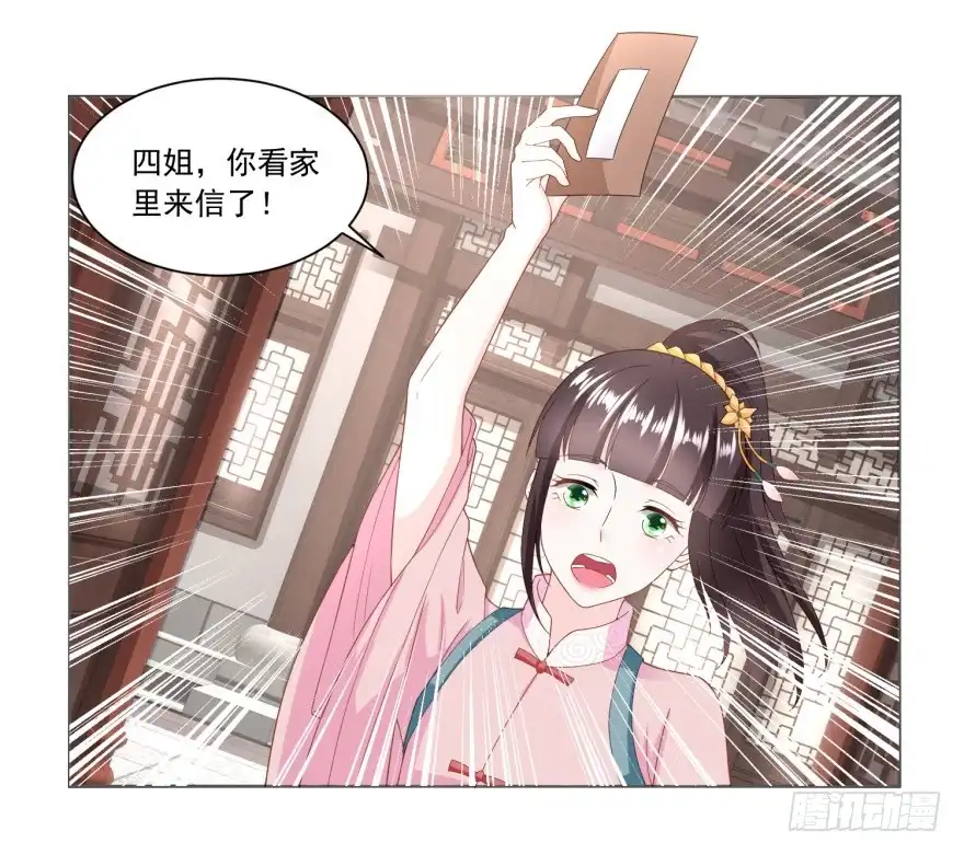 《农女殊色》第141回 组商队 第6页