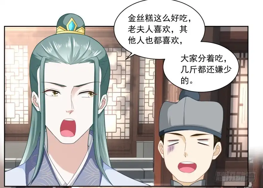 《农女殊色》第141回 组商队 第4页