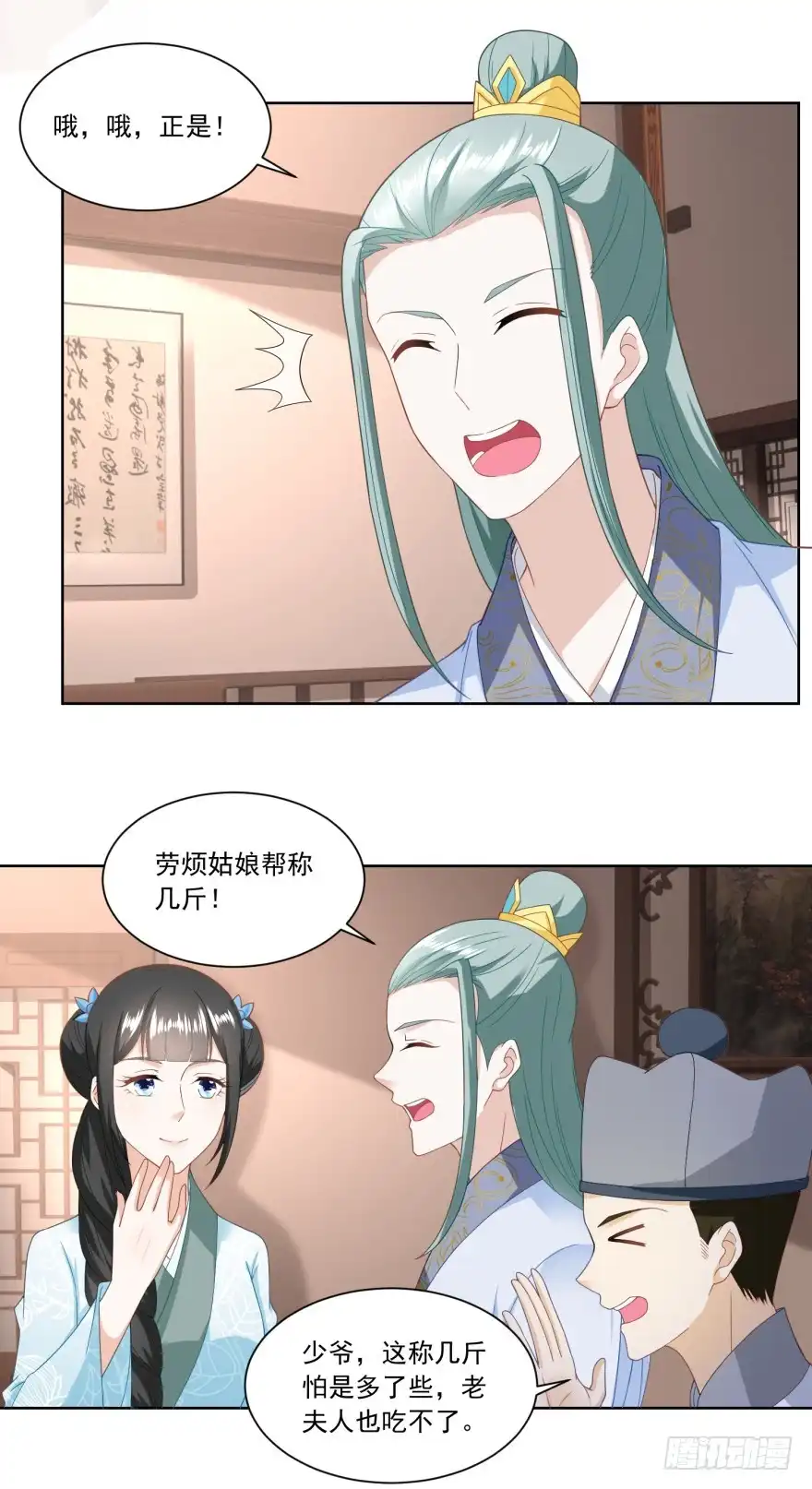 《农女殊色》第141回 组商队 第3页