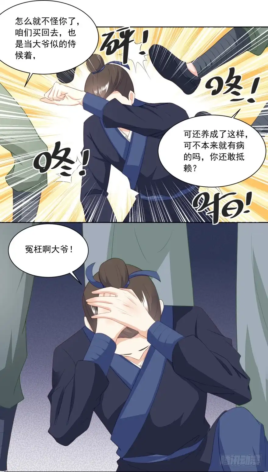 《农女殊色》第141回 组商队 第22页