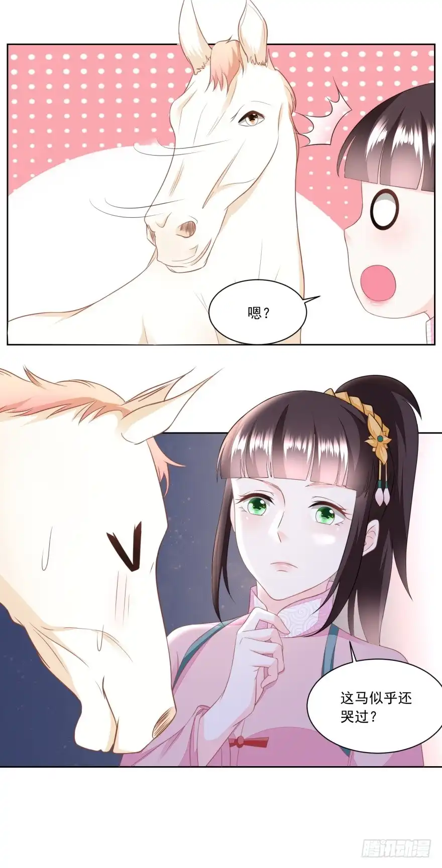 《农女殊色》第141回 组商队 第26页